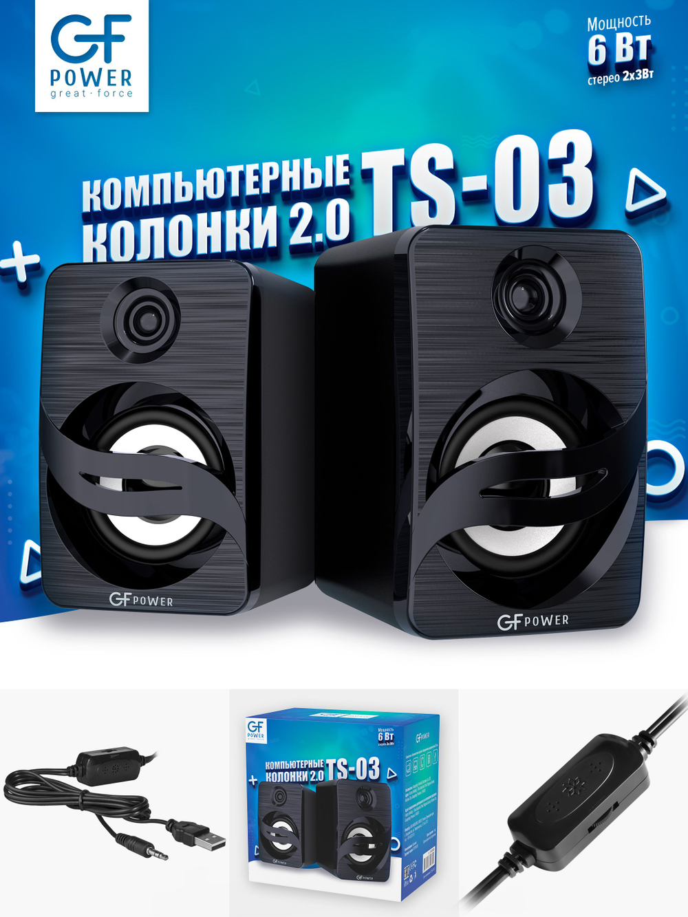 Колонки GFPovverTS-03/6VV