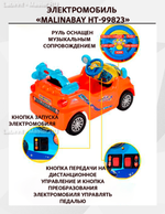 Детский электромобиль "MalinaBay HT-99823" оранжевый