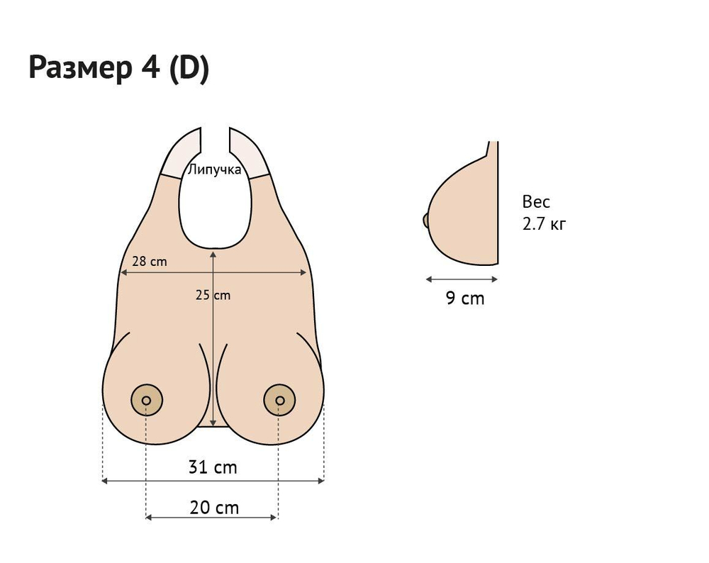 Силиконовая накладная грудь, Размер D (4Й) с застежками на шее