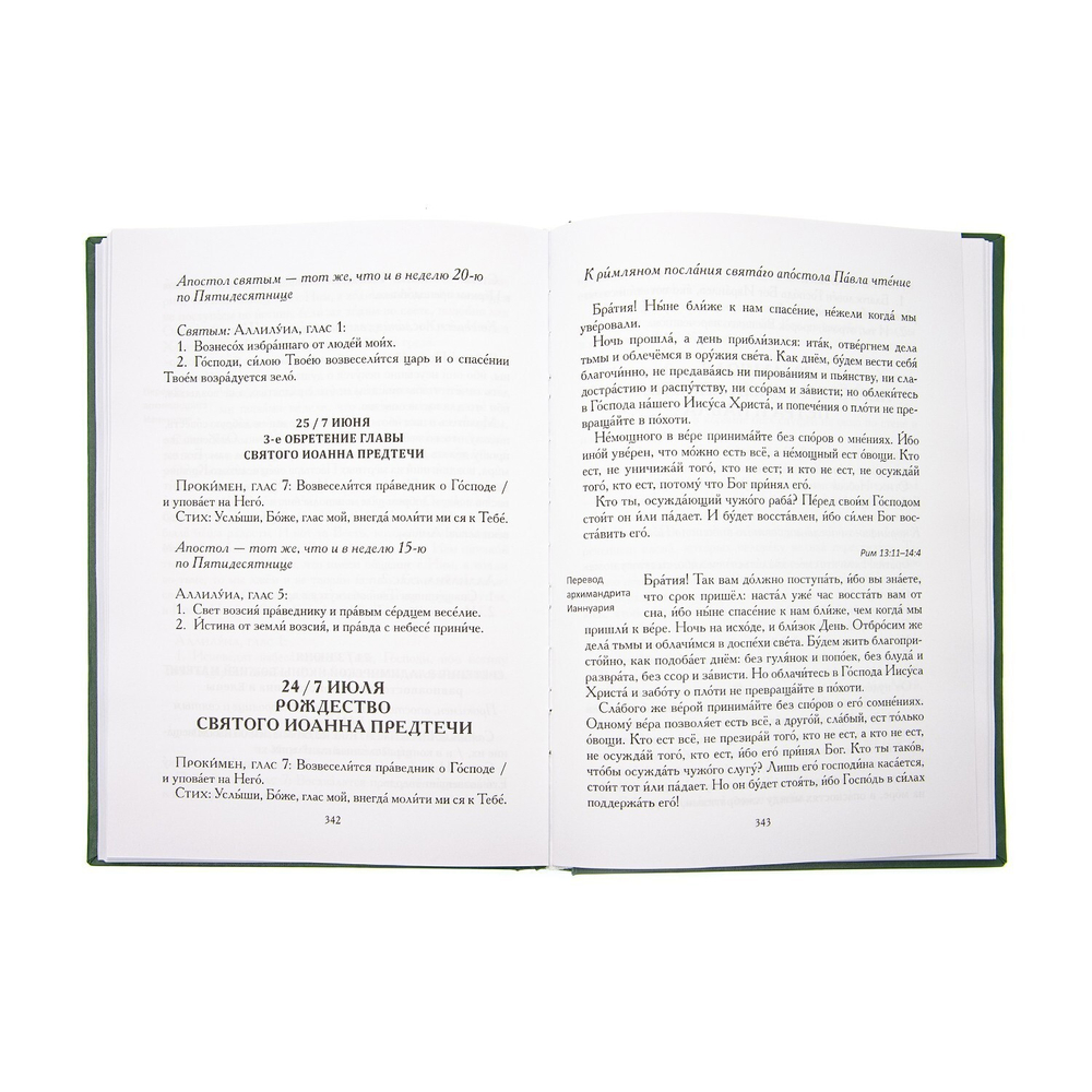 Русский Апостол