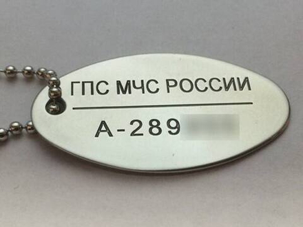Жетон ГПС МЧС России (нержавейка)