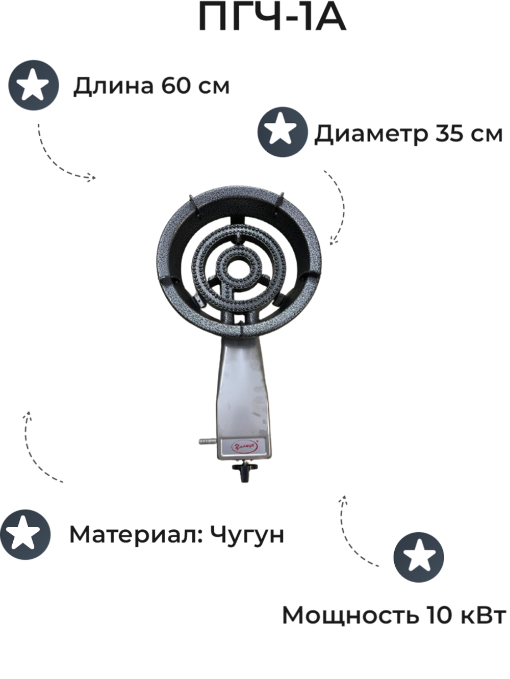 Горелка газовая высокой мощности Умница ПГЧ-1А (10 кВт)
