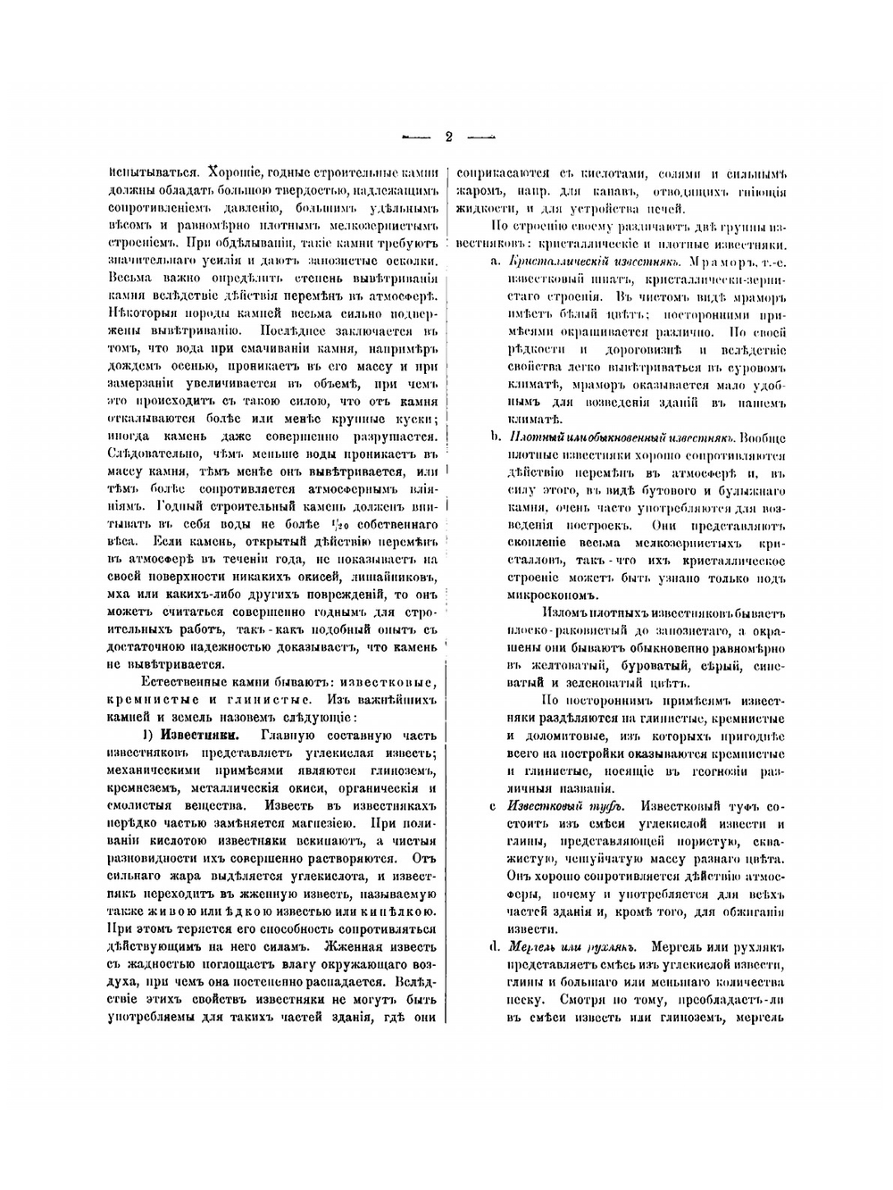 Строительное искусство | Кирштейн Густав Вильгельм