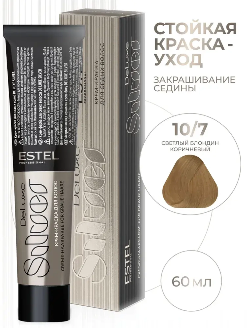 Estel DeLuxe Silver 10/7 Светлый блондин коричневый 60 мл