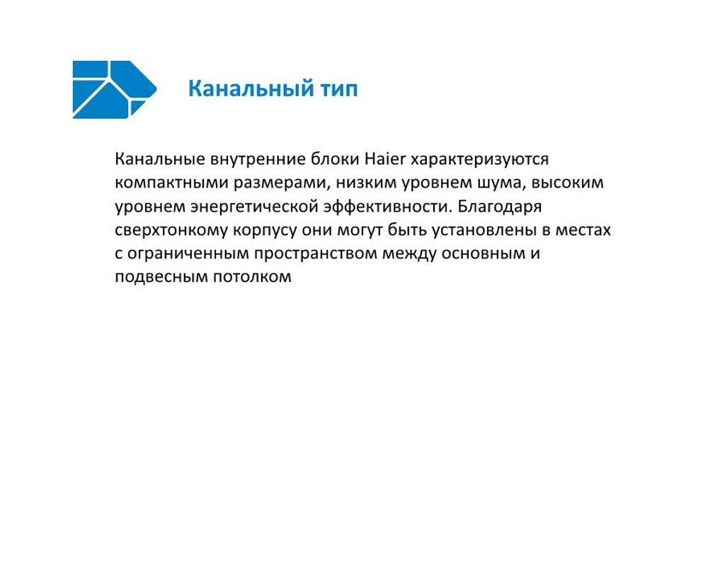 Канальный внутренний блок Haier AD092MLERA inverter