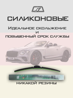 Щетки стеклоочистителя HUOYE Y8 600/550 мм на Bentley ContinentalGT | Push button