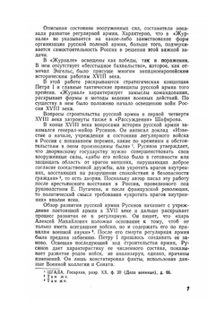 Русская армия и флот в XVIII веке | Л.Г. Бескровный