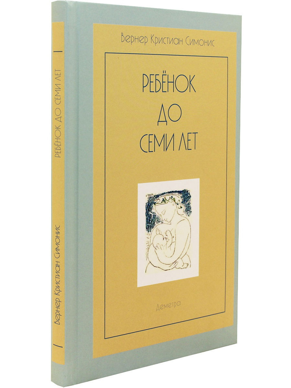 Ребенок до семи лет. 2-е издание