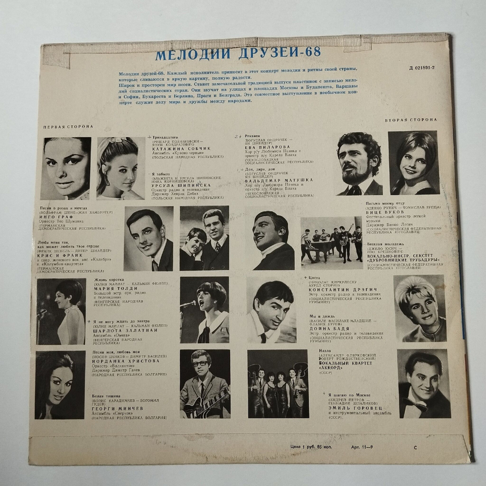 Винтажная виниловая пластинка LP Сборник Мелодии Друзей 68 (СССР 1968) Эмиль Горовец Я Шагаю По Москве