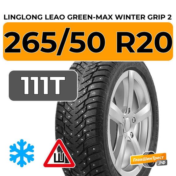 LingLong Leao Green-Max Winter Grip 2 265/50 R20 111T XL шип.