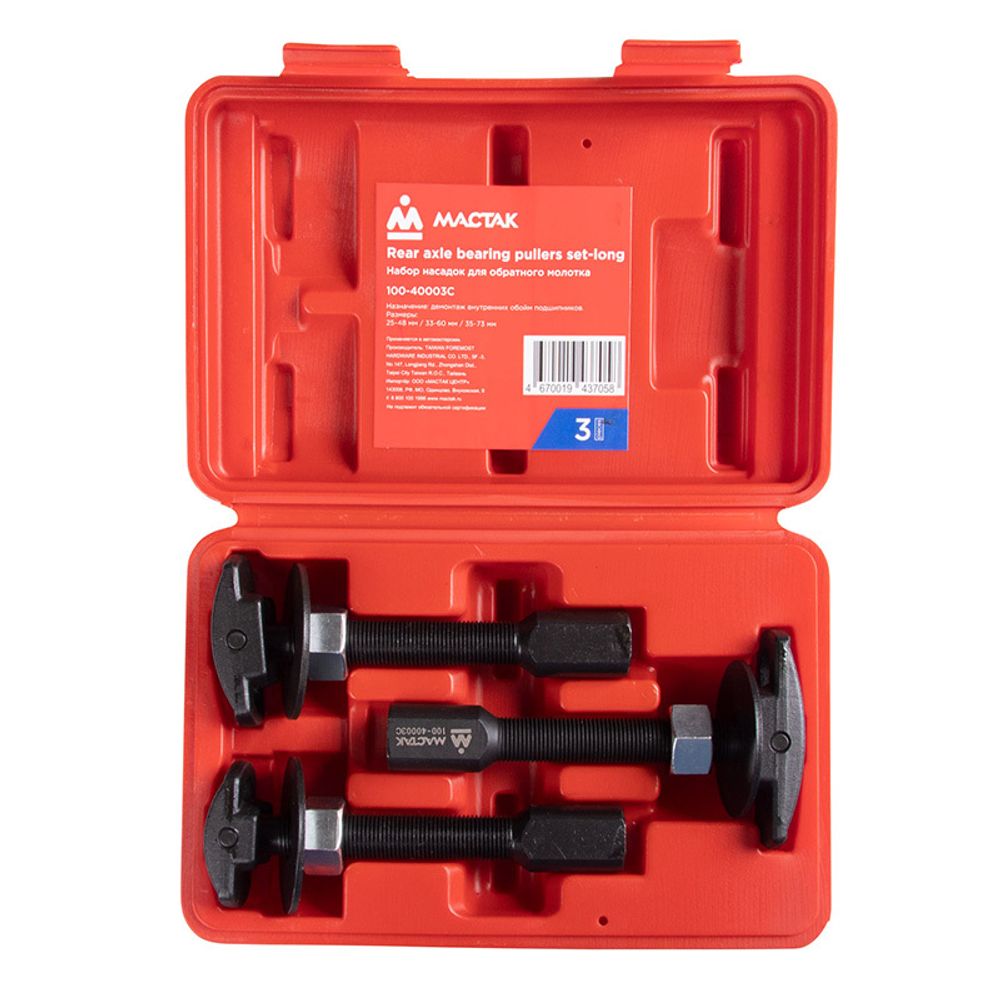 МАСТАК (100-40003C) Набор насадок для обратного молотка, кейс, 3 предмета