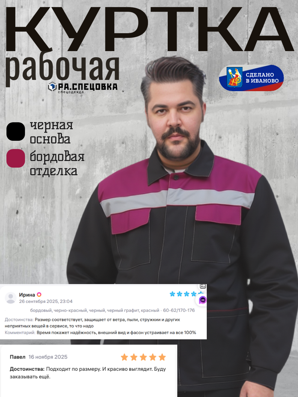 Куртка рабочая летняя Мастер Спецовка Большие размеры черная