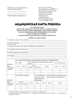 Медицинская карта ребенка для образовательных учреждений (форма №026/у)
