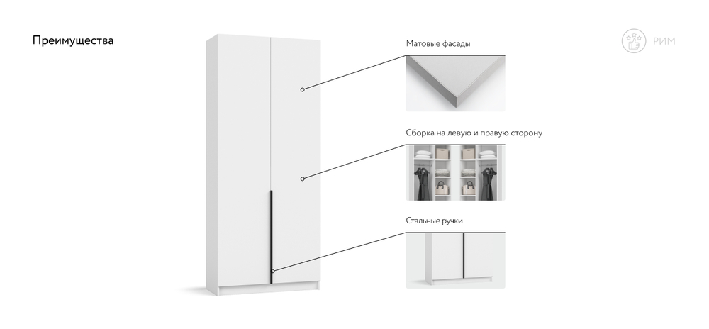 Рим 90 шкаф распашной 2Д+ящики 01 Белый