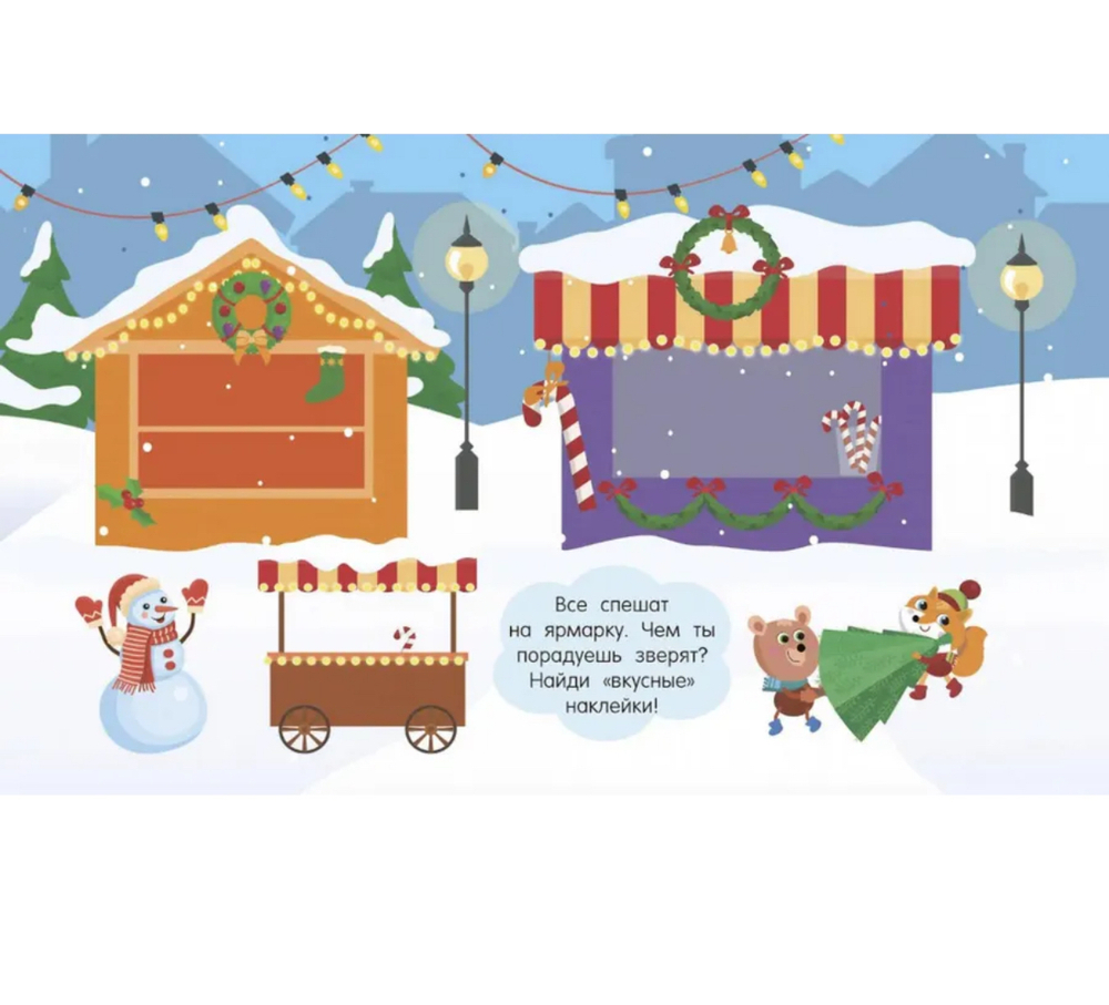 250 наклеек «Новый год»