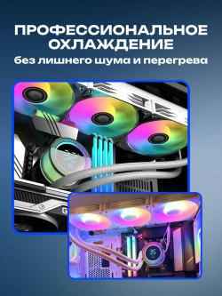 Водяное охлаждение для ПК Ice demon 360 ARGB