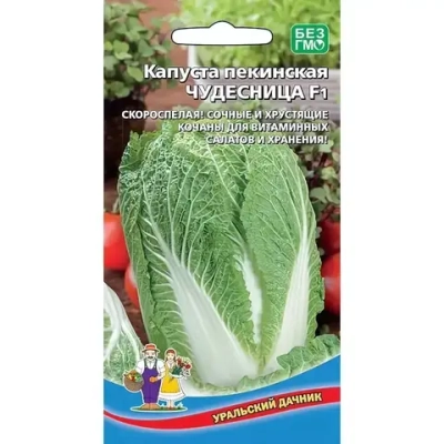 Семена Капуста пекинская Чудесница F1 (УД) 0,1гр Е/П