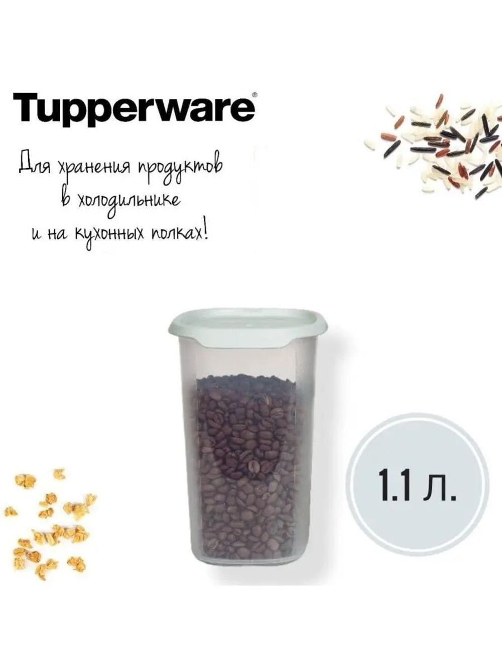 Контейнер пищевой Tupperware 1,1л