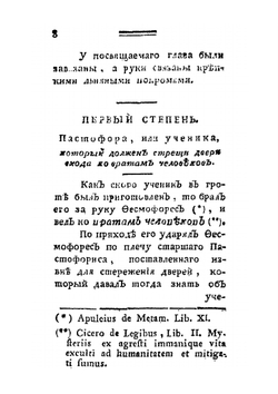 Крата Репоа. или Посвящения в древнее тайное общество египетских жрецов | К.Ф. Кёппен
