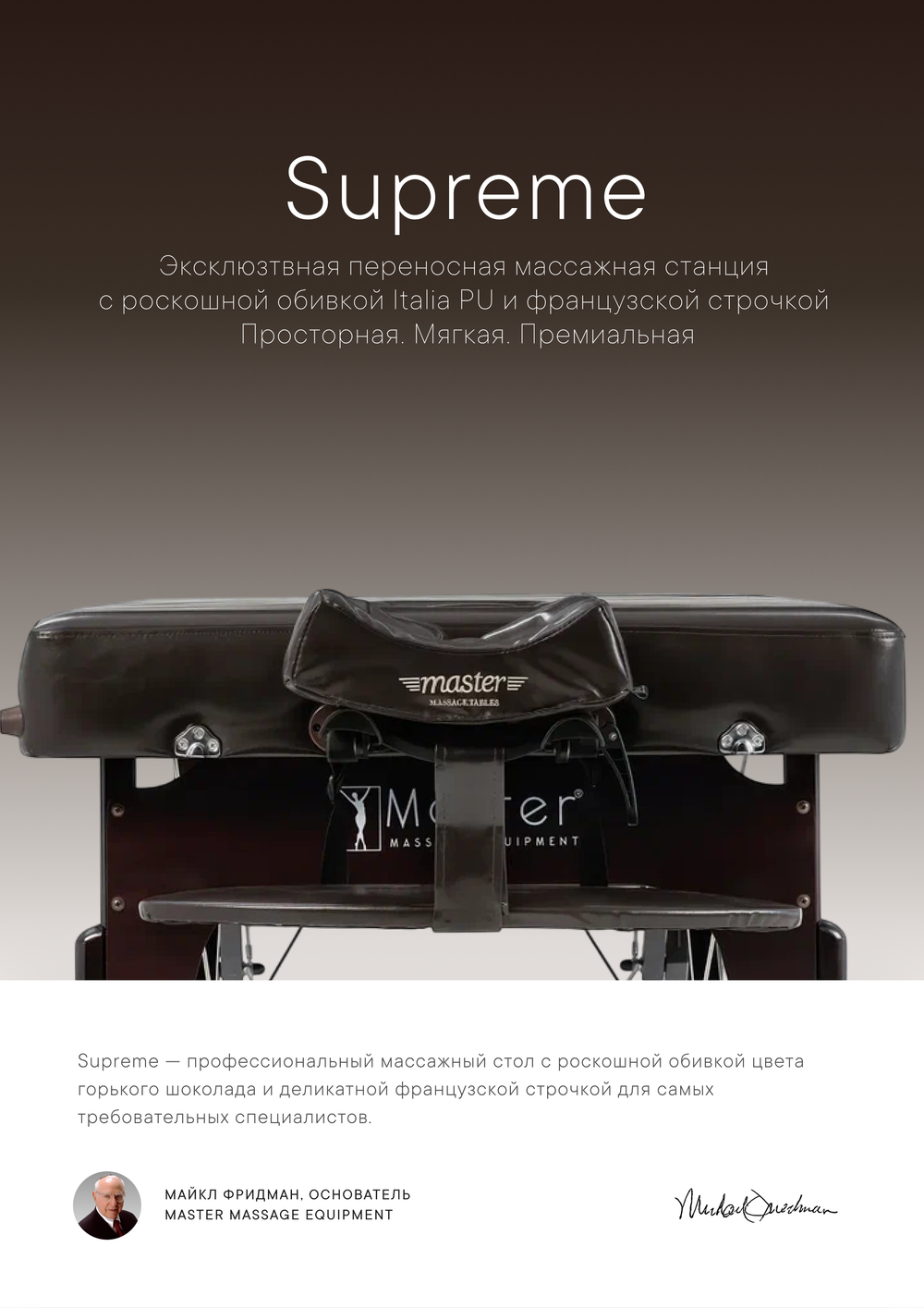 Массажный стол Master SUPREME складной