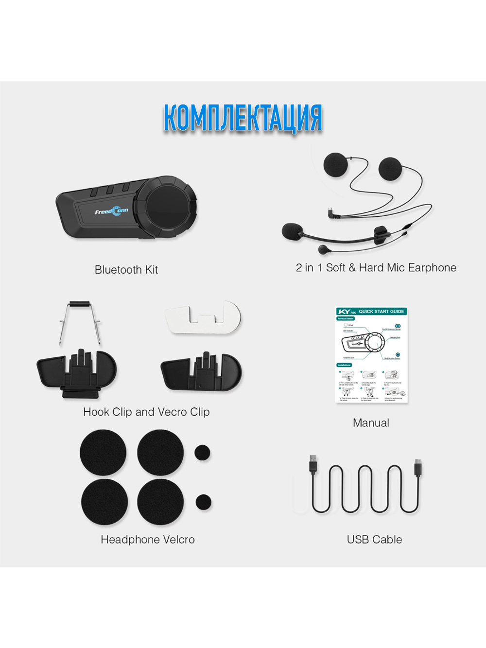 Мотогарнитура FreedConn KY Pro универсальная