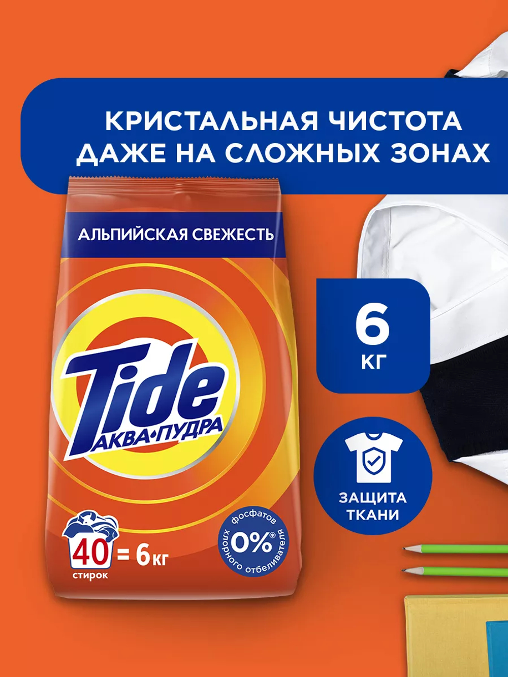 TIDE 6 кг. Авт СМС порошк. Альпийская свежесть