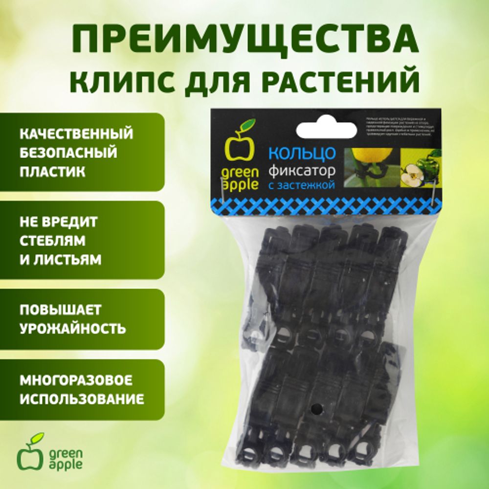 Кольцо фиксатор GREEN APPLE GPCR-1 с застежкой 10 шт для растений | GREEN APPLE
