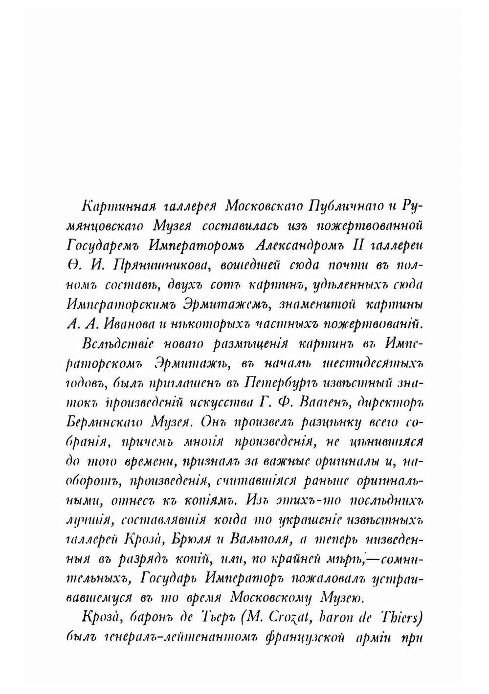 Художественная галерея Московского публичного и Румянцевского музея | Новицкий Алексей Петрович