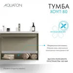 Тумба под раковину AQUATON Хоуп 80, 1 ящик, хаки