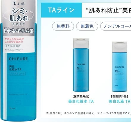 CHIFURE Brightening Lotion TA - многофункциональный осветляющий лосьон