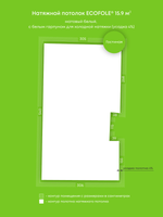 Матовый натяжной потолок 15.9 м2