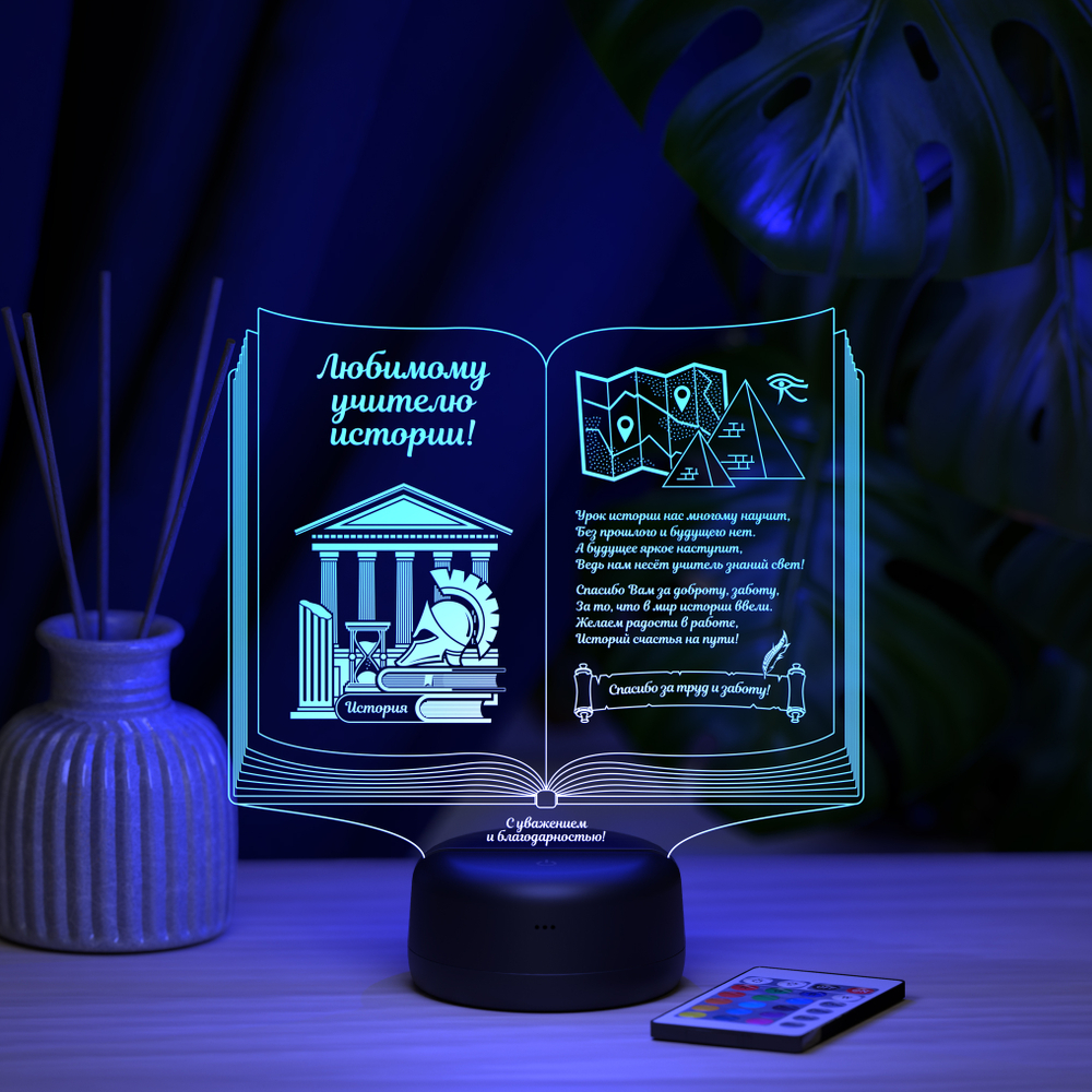 Светильник "Книга учителю истории"