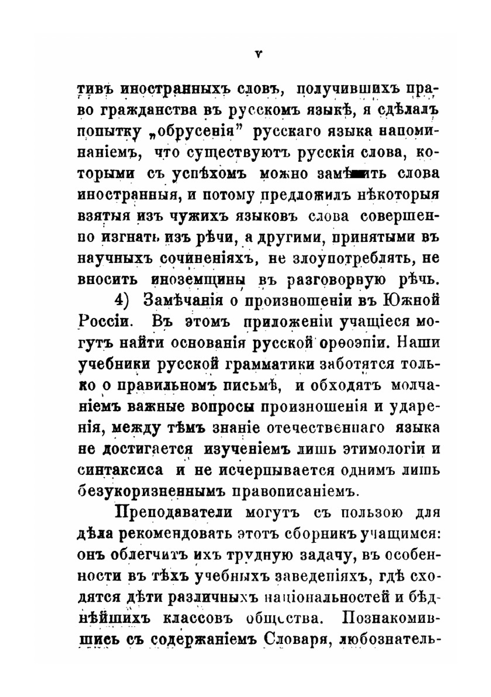 Опыт словаря неправильностей в русской разговорной речи | В. Долопчев
