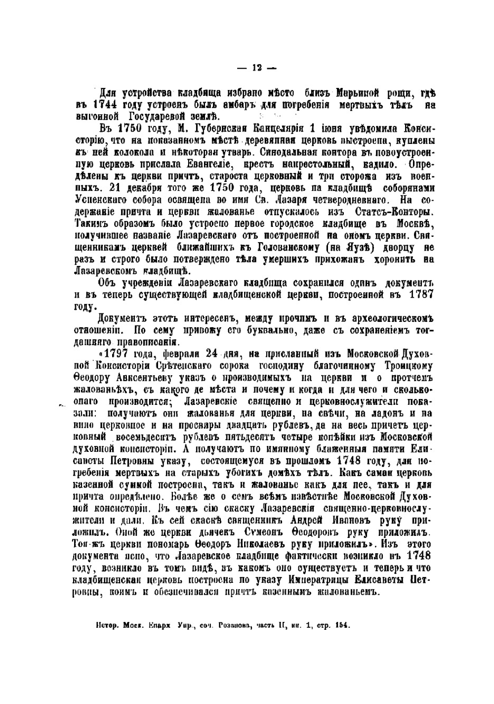 Московское Лазарево кладбище | Остроухов Владимир Филиппович