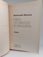 Тени исчезают в полдень
