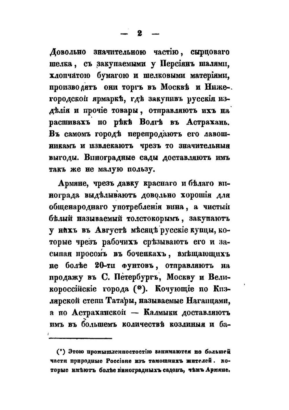 О азиатских народах, обитающих в Южной России | А.М. Павлов