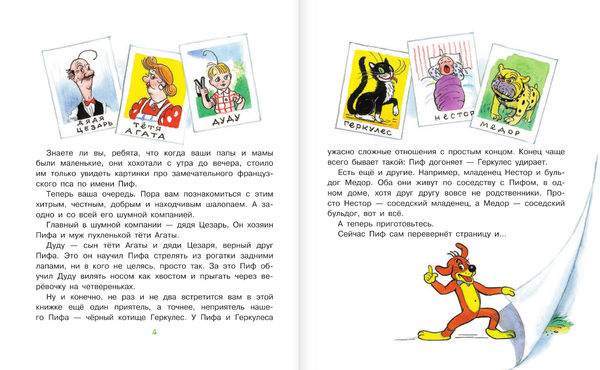 Приключения Пифа