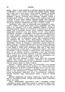 Курс общей гидрологии | С.А. Советов