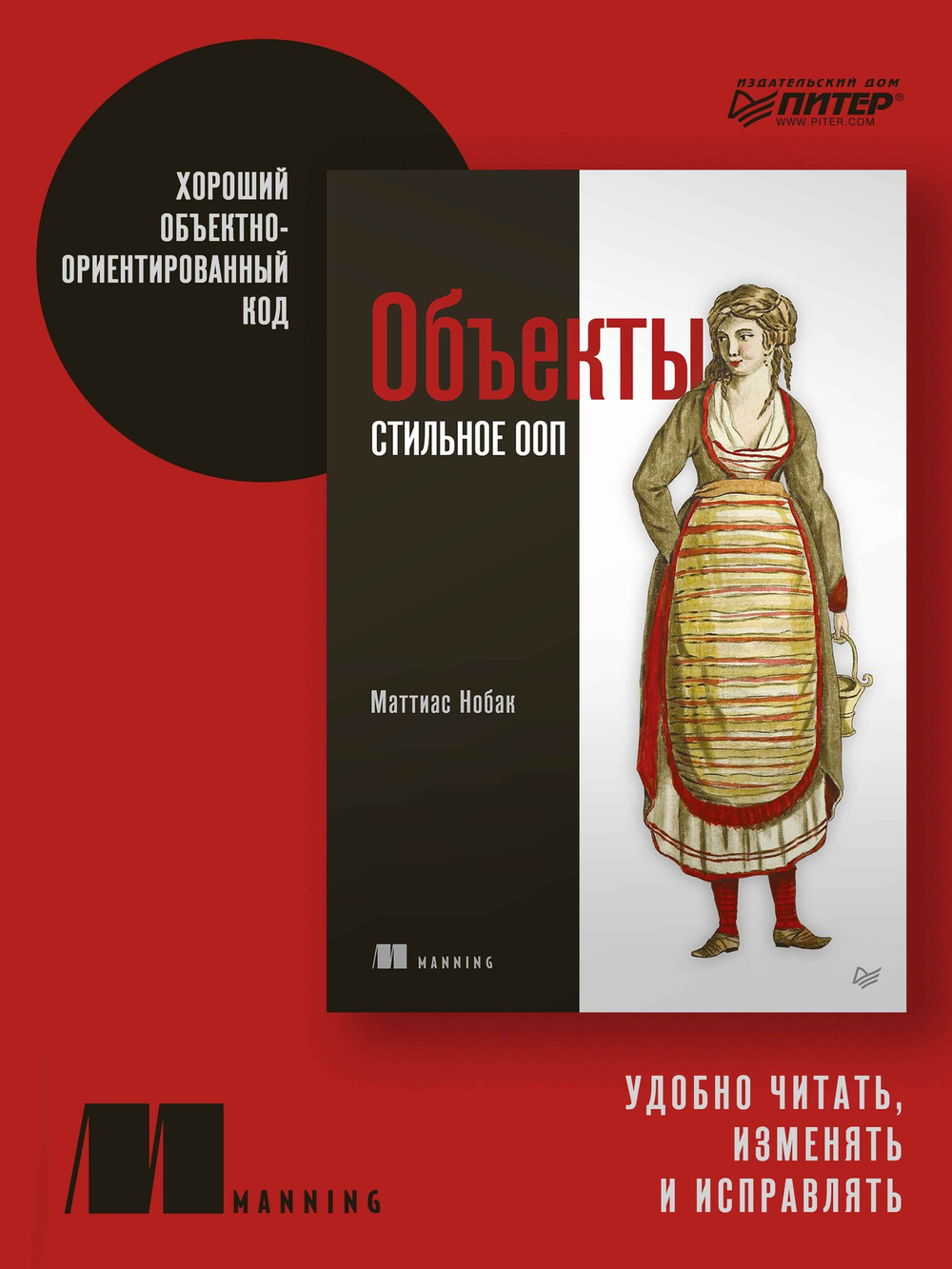 Объекты. Стильное ООП