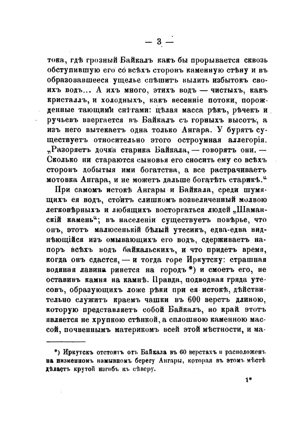 На таежных прогалинах. Очерки жизни населения Восточной Сибири | Н.М. Астырев