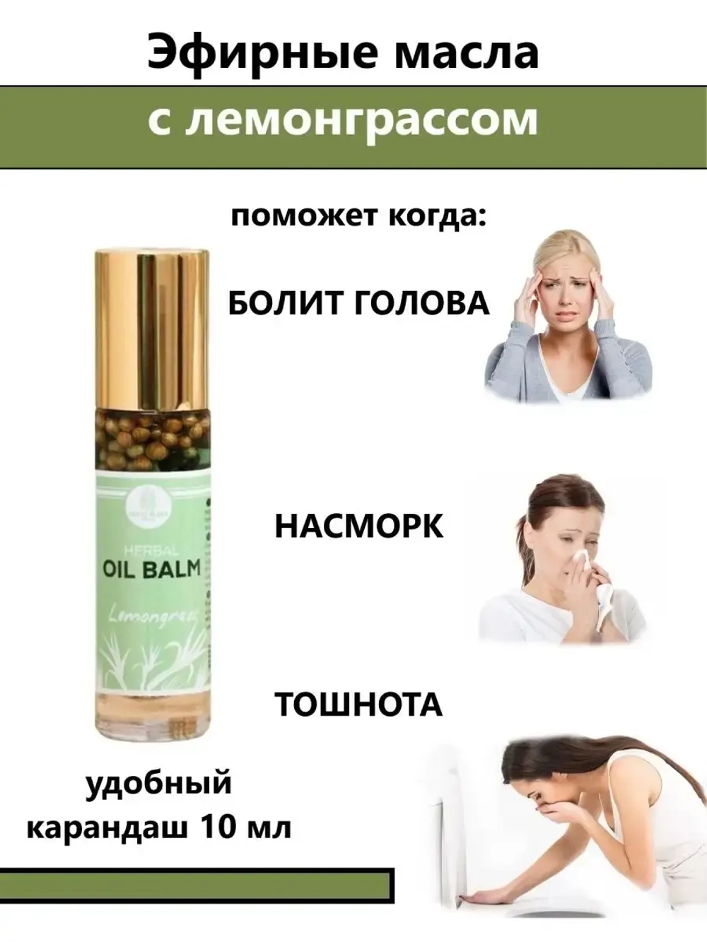 Тайский Бальзам Ингалятор на эфирных маслах Лемонграсс