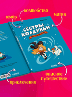 Комикс. Сёстры-колдуньи. Магия превращения