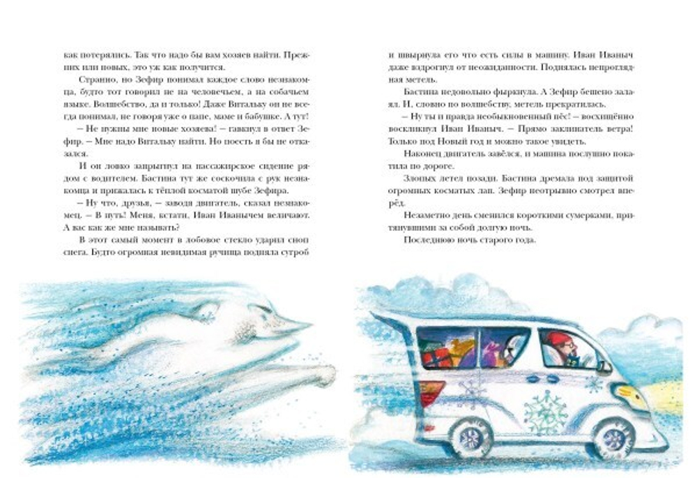 Пес Мороз и Мяурочка