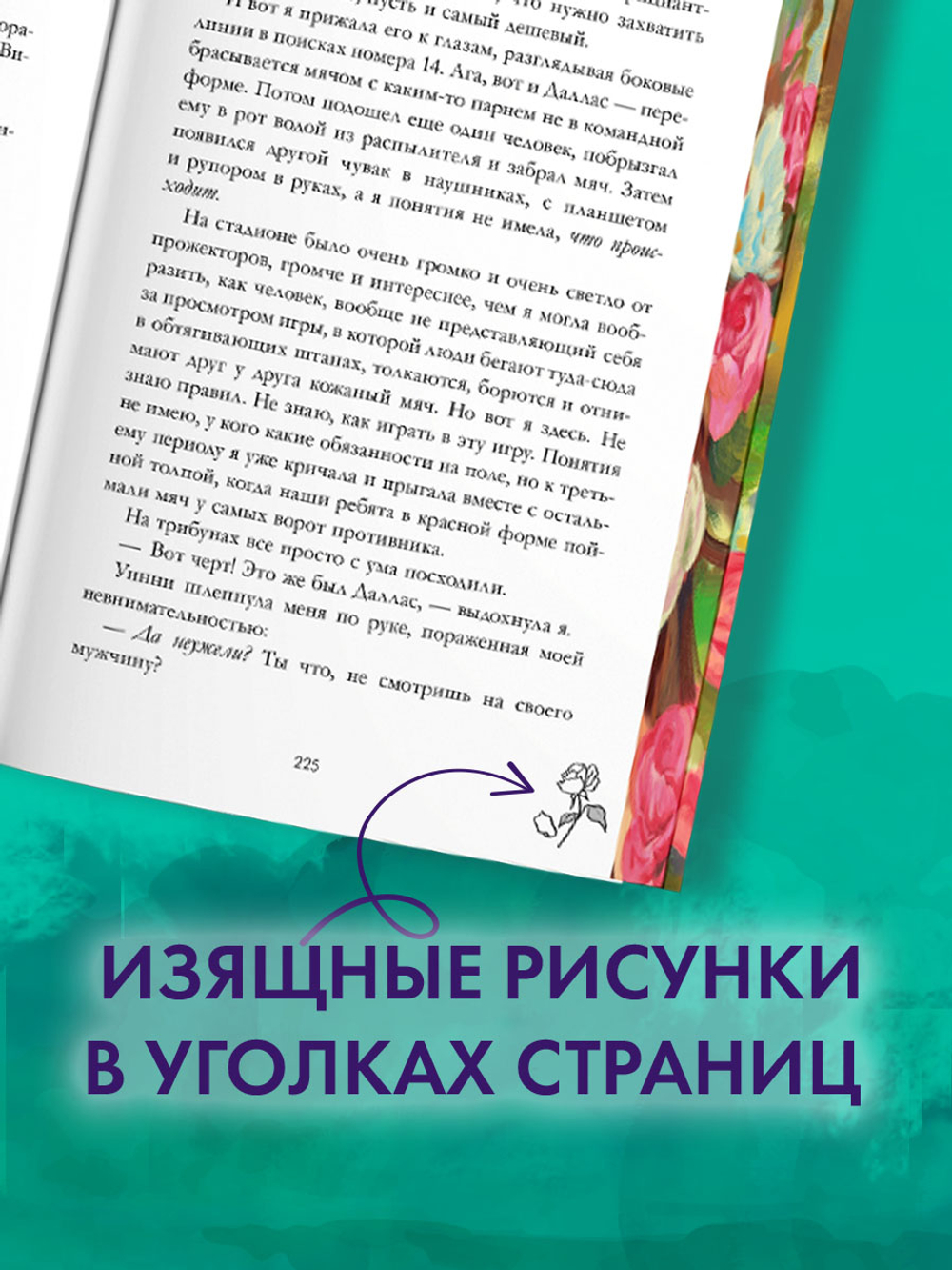 Как проиграть в любви