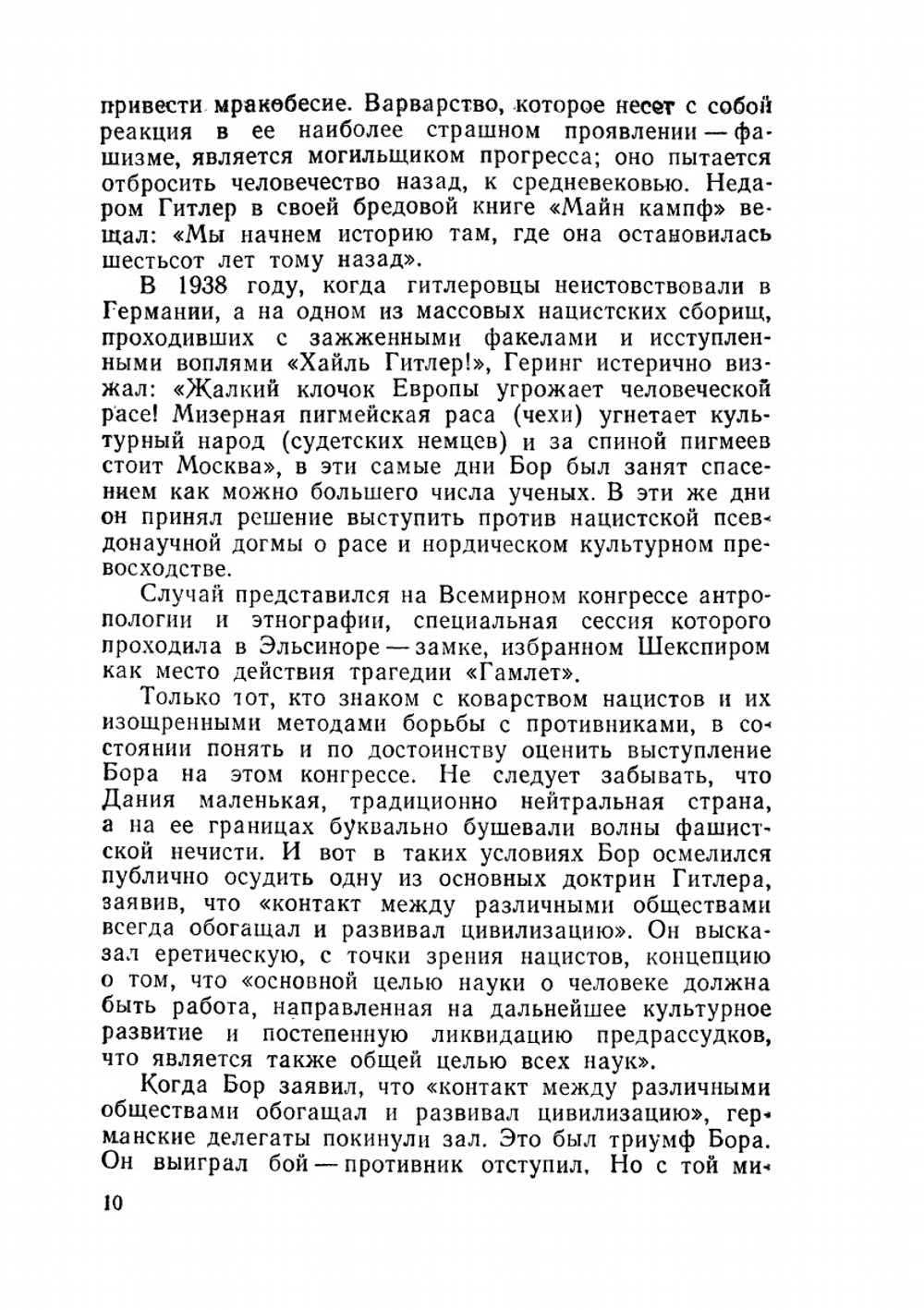 Нильс Бор - человек и ученый | Р. Мур