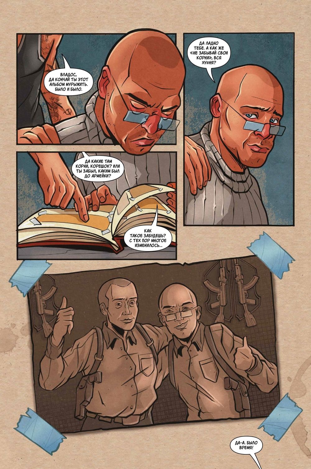 Комикс Vladik Brutal