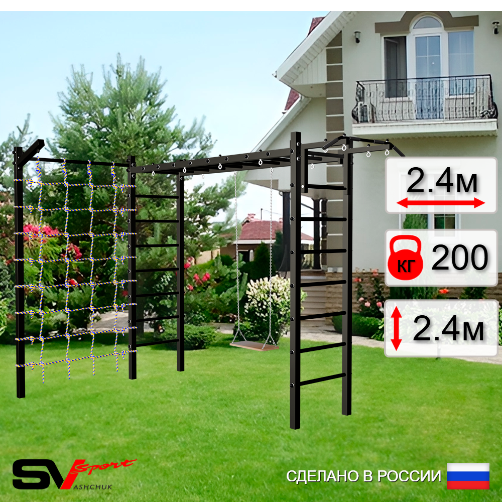 Уличная шведская стенка Sv Sport рукоход с комплектом турник прямой У5295 (Турник/Деревянные/Кронш бокс/Сетка)