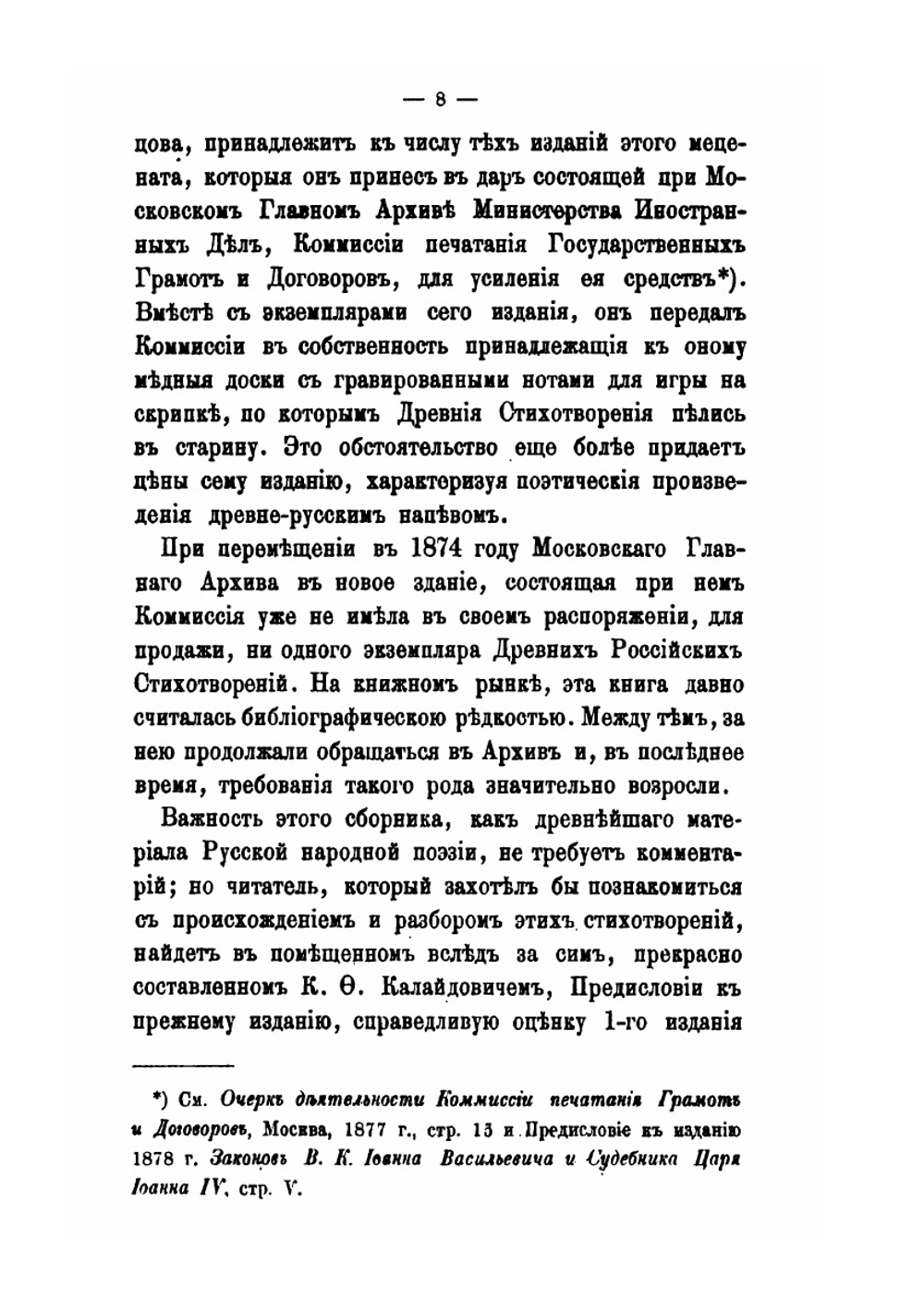 Древние российские стихотворения | К. Данилов