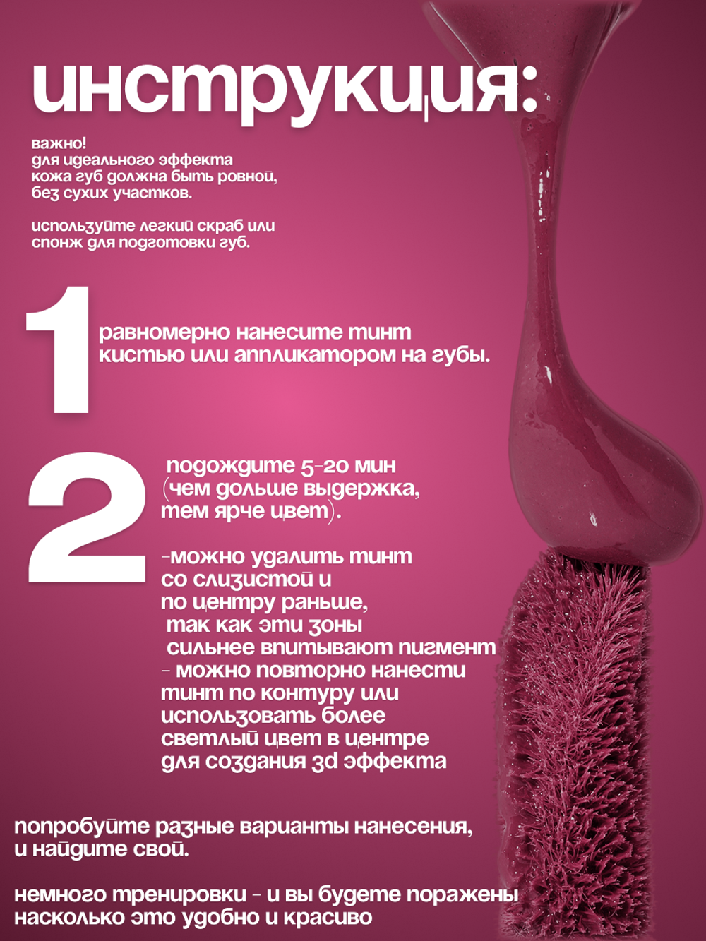 Стойкий тинт для губ NYSE