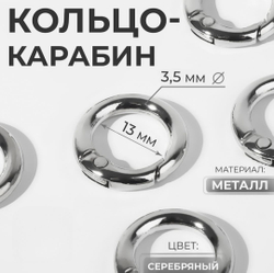 Кольцо-карбин 13/20 мм